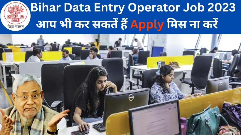 Bihar Data Entry Operator Job 2023: आप भी कर सकतें हैं Apply मिस ना करें