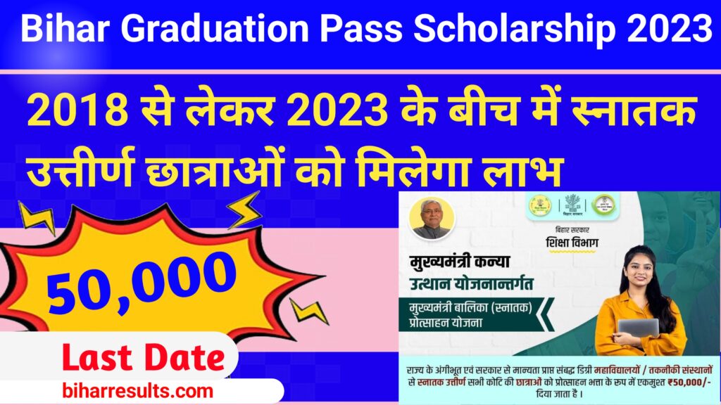 Bihar Graduation Pass Scholarship 2023