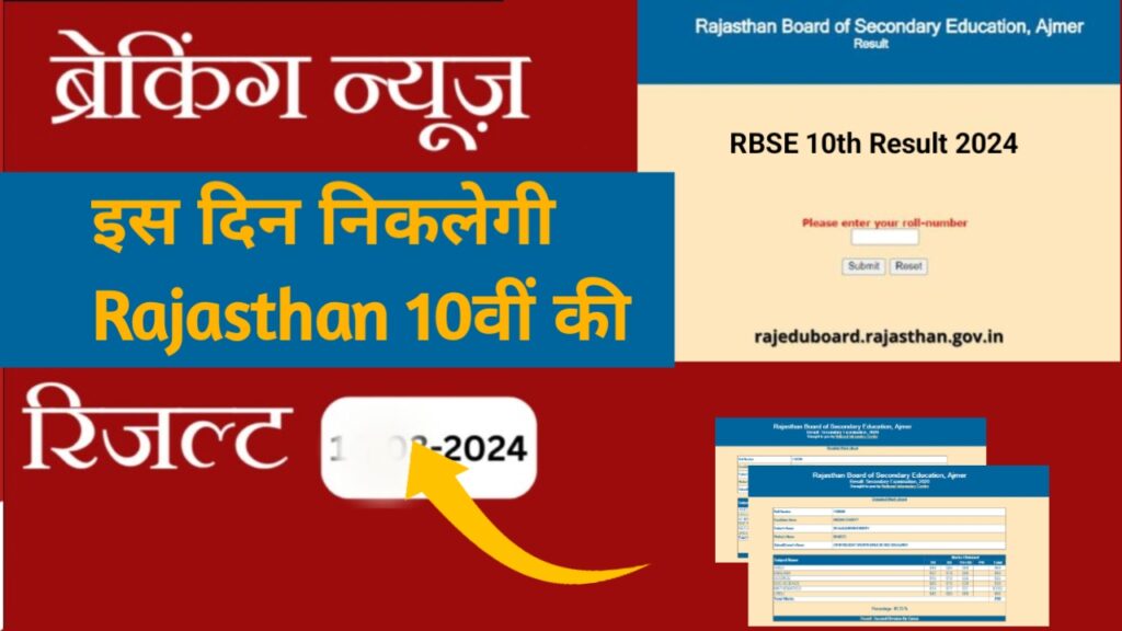 Rajasthan Board Result 2024: राजस्थान बोर्ड