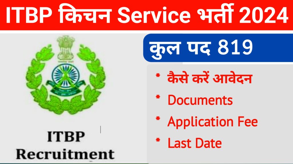 ITBP Kitchen Service Recruitment 2024 कुल पद 819 जाने कैसे करे आवेदन