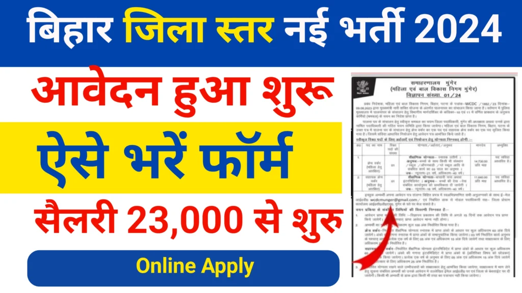 bihar jila court vacancy 2024