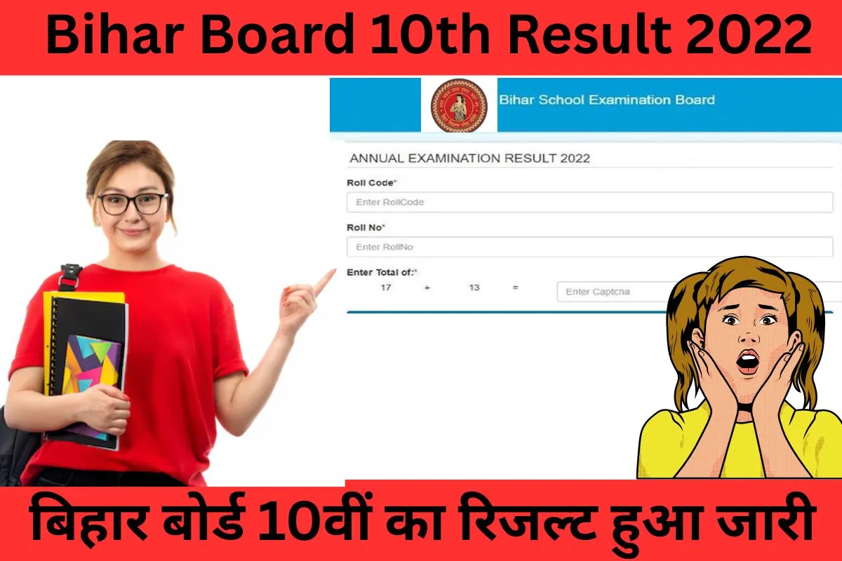 Bihar Board 10th Result 2022