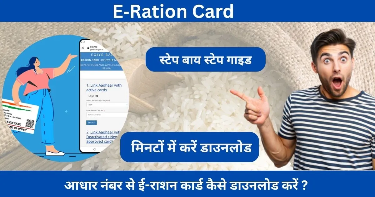 How To Download E‑Ration Card from Aadhaar
