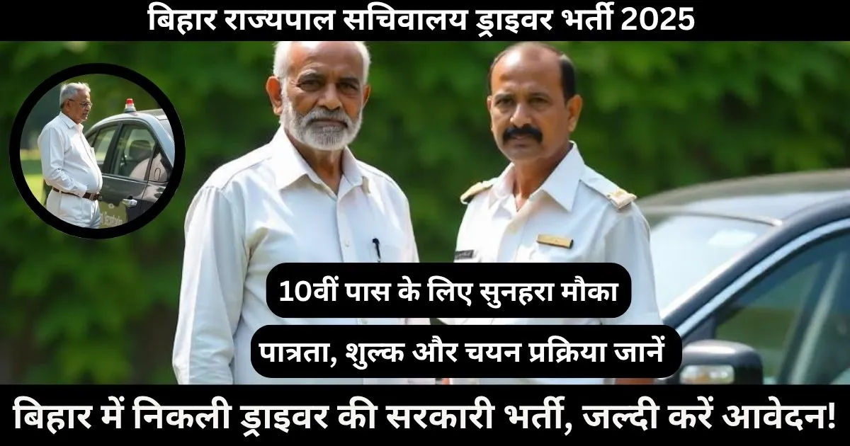 Bihar Governor Secretariat Driver Vacancy 2025