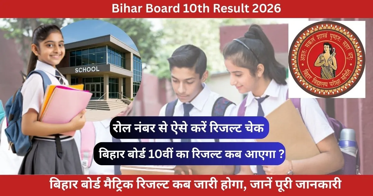 Bihar Board 10th Result 2026