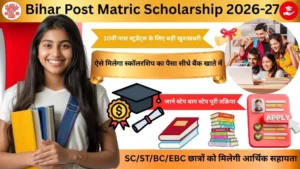 Bihar Post Matric Scholarship 2026-27