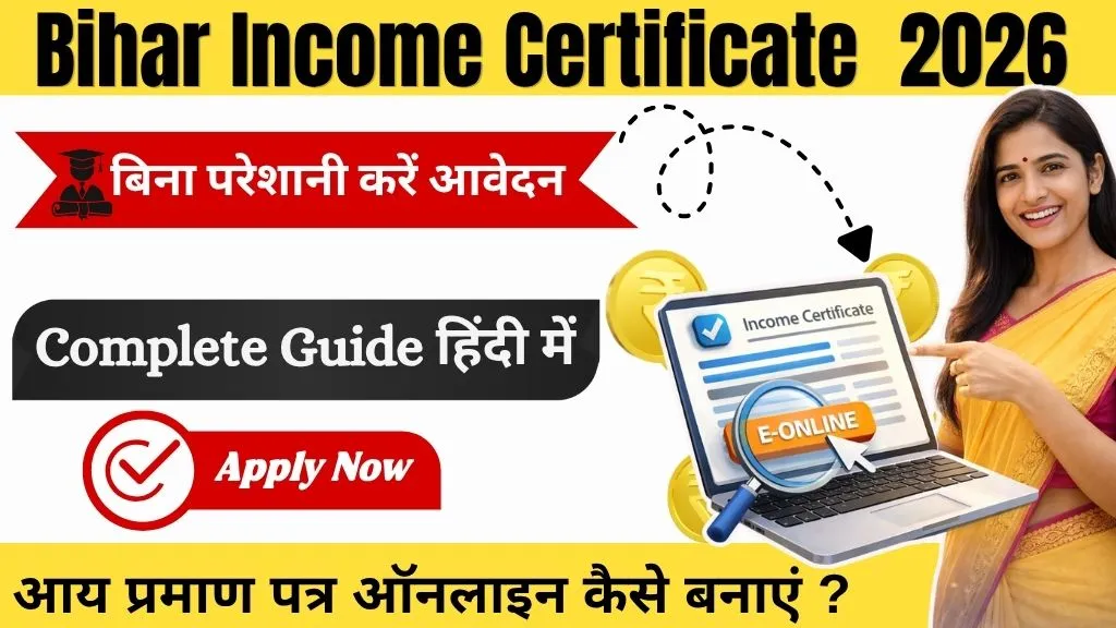 Bihar Income Certificate Kaise Banaye 2026