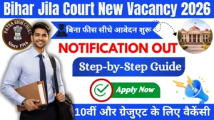 Bihar Jila Court New Vacancy 2026
