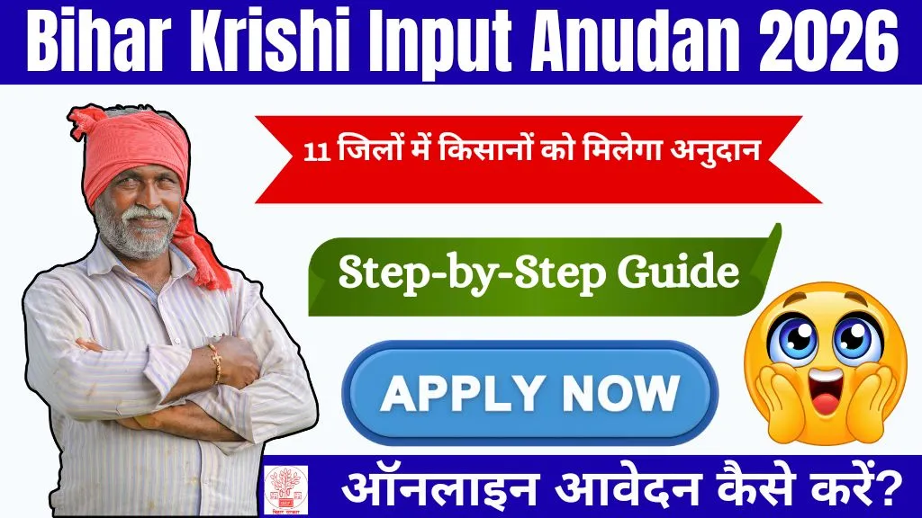 Bihar Krishi Input Anudan 2026