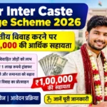 Bihar Inter Caste Marriage Scheme 2026