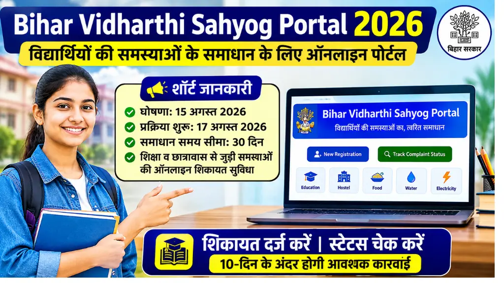 Bihar Vidharthi Sahyog Portal Registration 2026