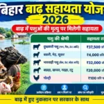 Bihar Badh Sahayata Yojana 2026 